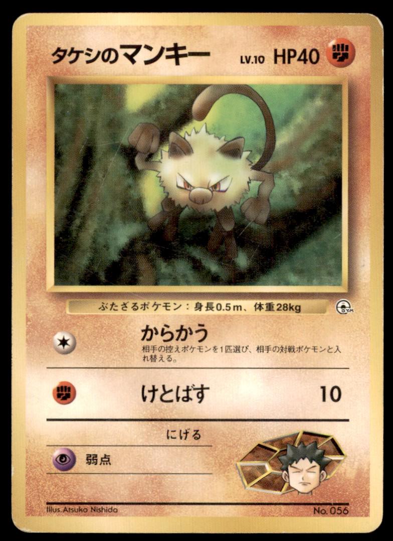 Japanese Leaders' Stadium Brock's Mankey [Nivi-City-Gym] Pokémon card